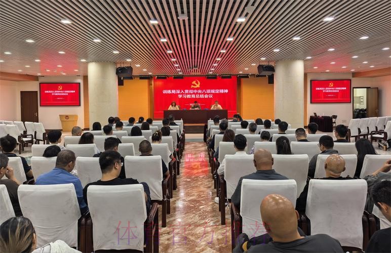 国家体育总局举办深入贯彻中央八项规定精神学习教育研讨培训班