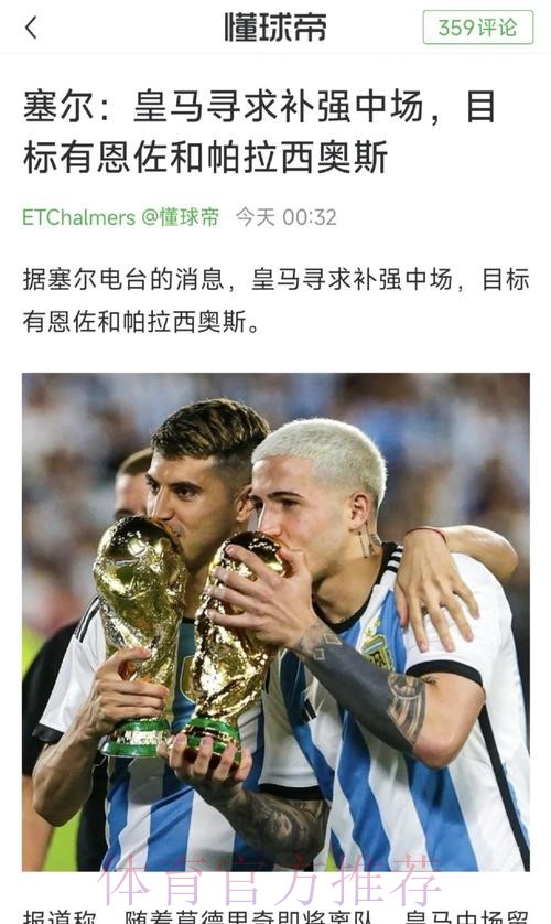 西媒：皇马帕拉西奥斯、胡安-马丁内斯或4月复出